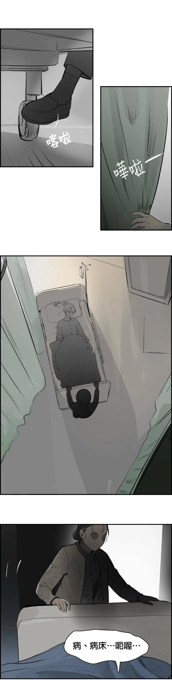 第21话 良心的谴责 第18页