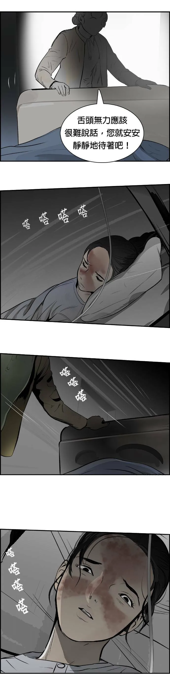 第21话 良心的谴责 第19页