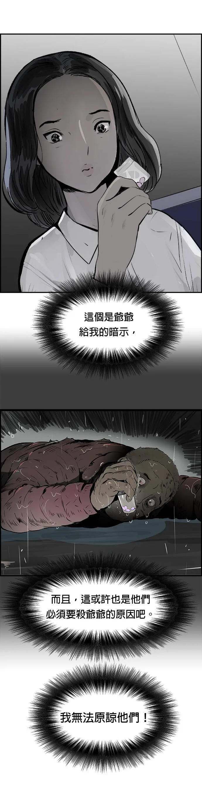 第21话 良心的谴责 第24页
