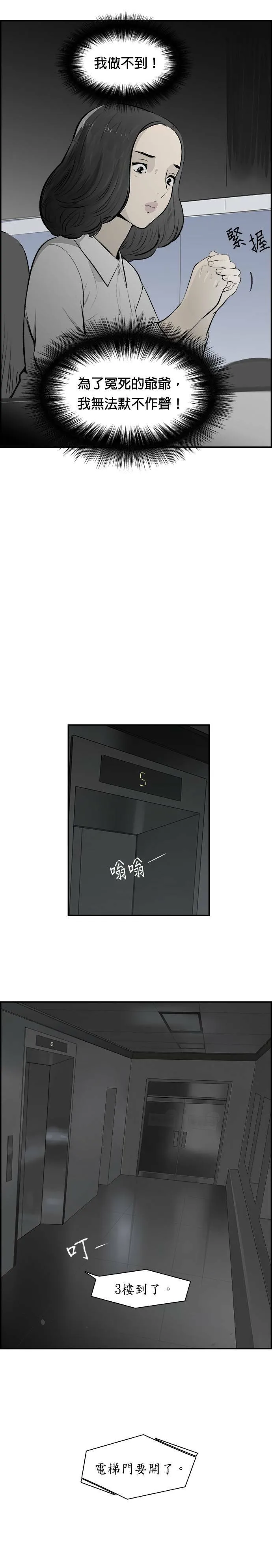 第21话 良心的谴责 第26页