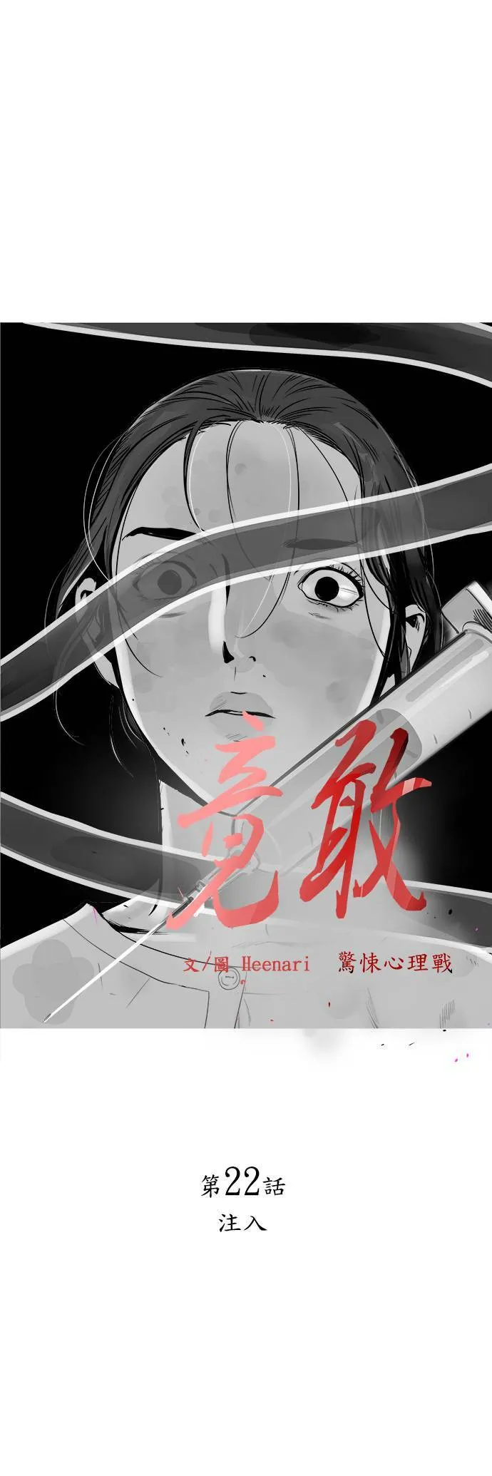 第22话 注入 第3页
