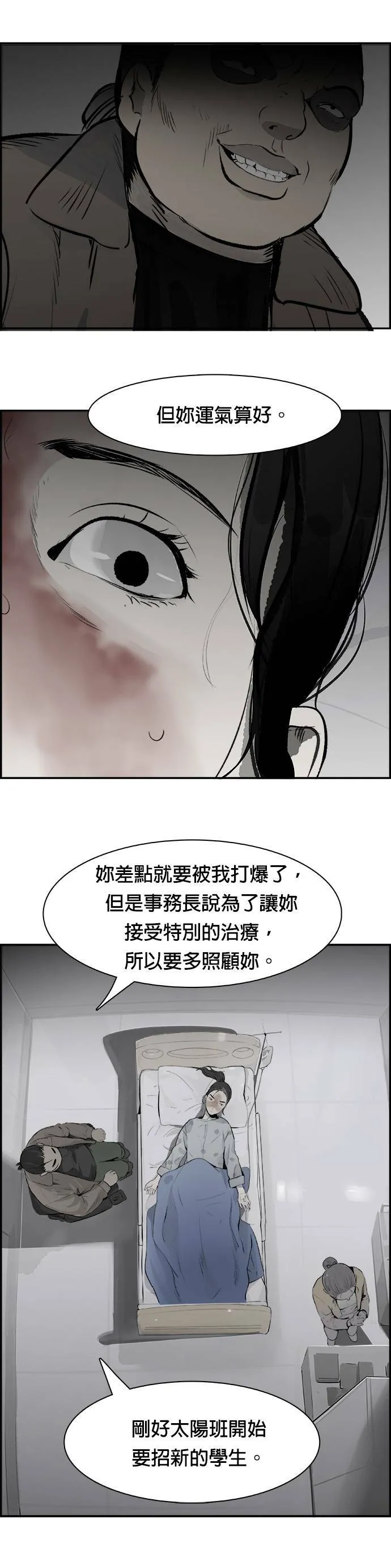 第22话 注入 第9页