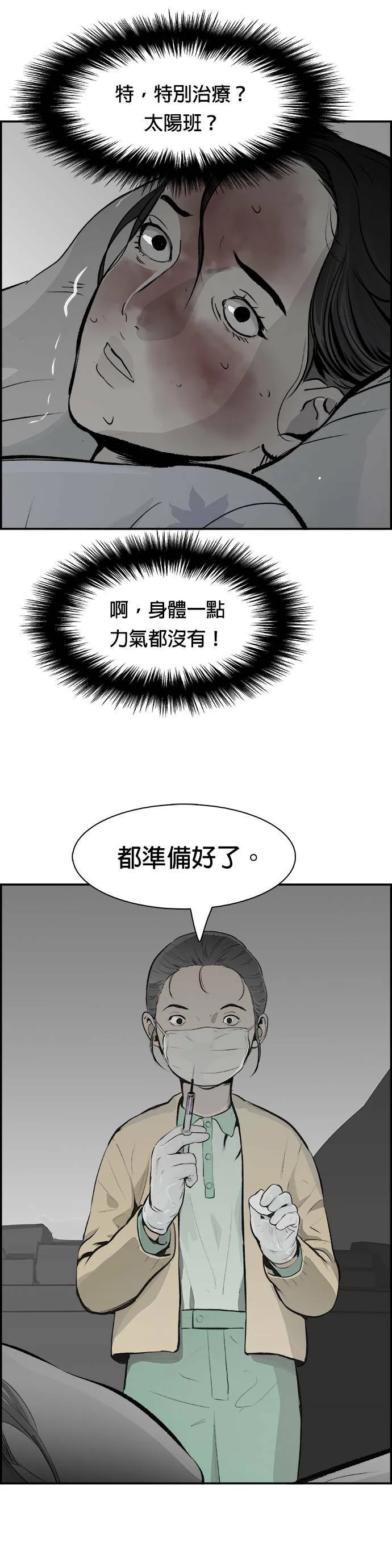 第22话 注入 第10页