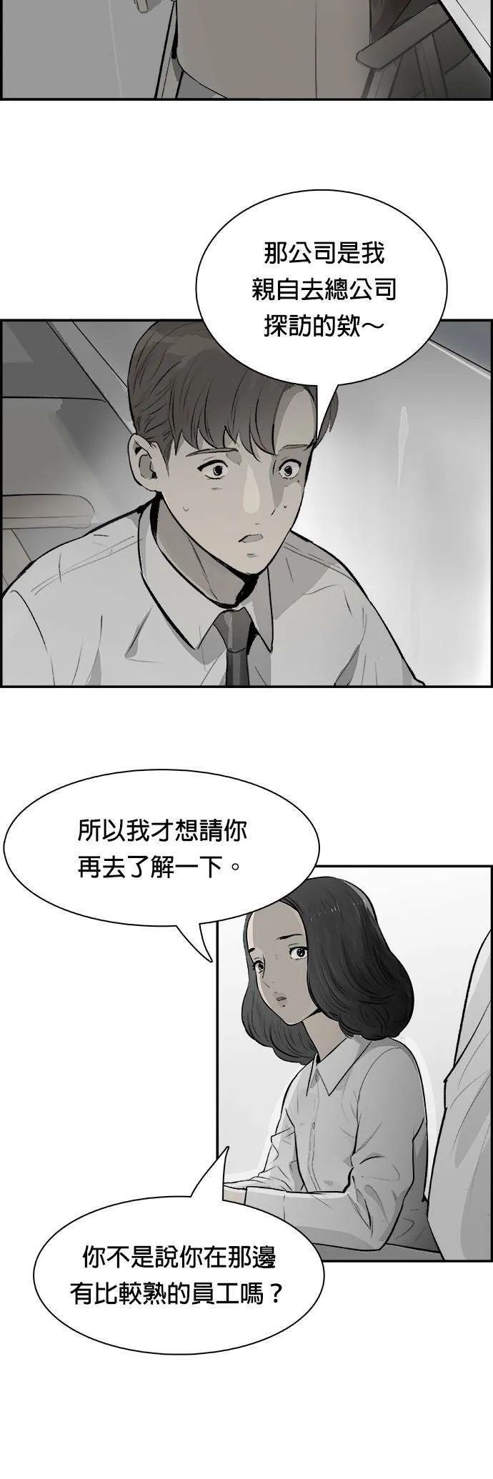 第22话 注入 第16页