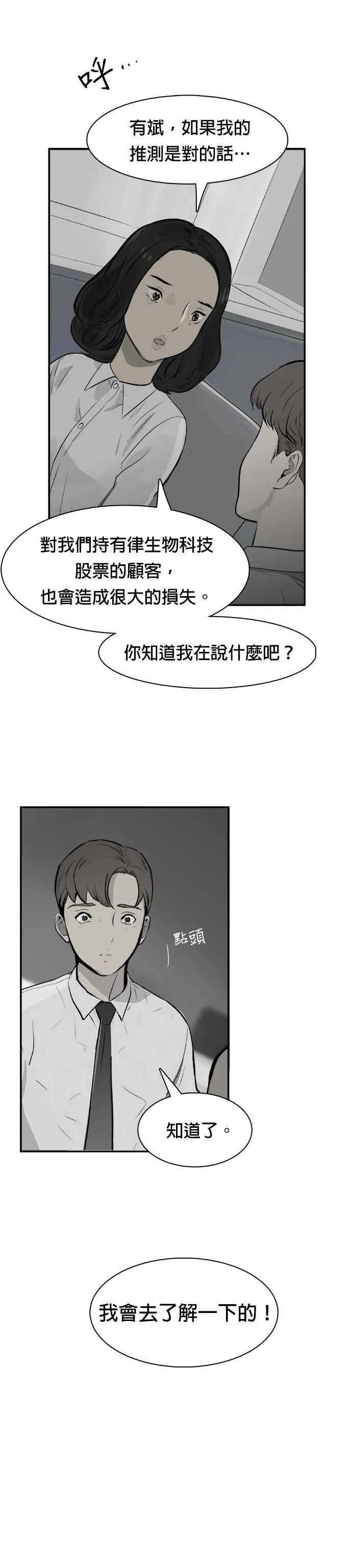 第22话 注入 第20页