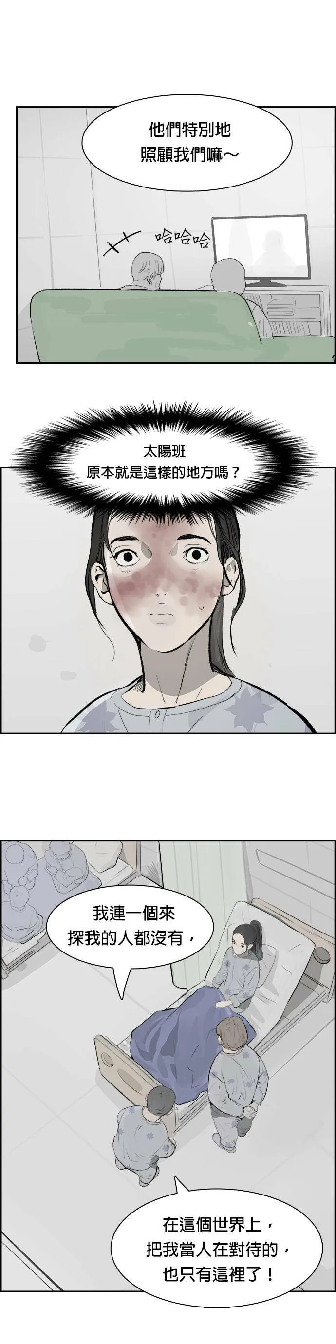 第22话 注入 第23页