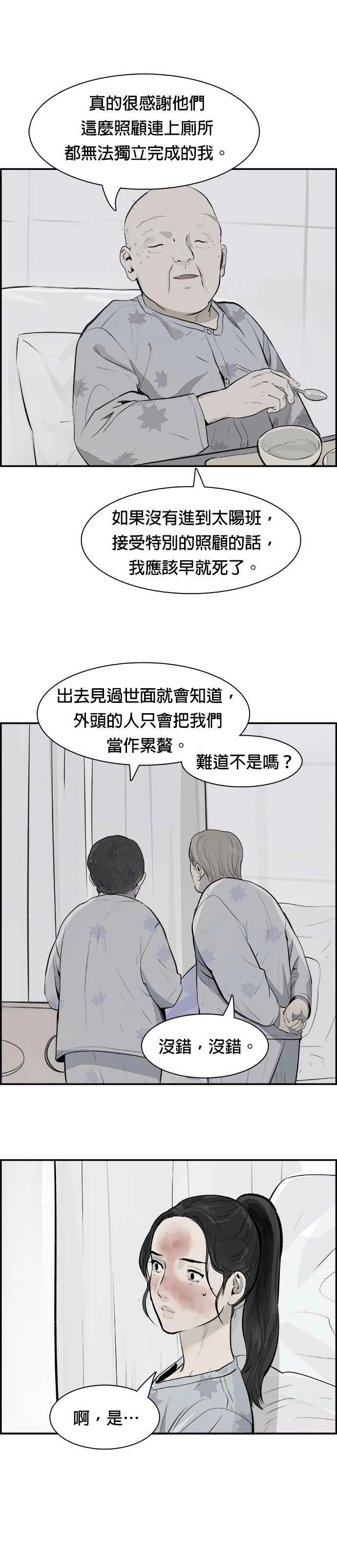 第22话 注入 第24页