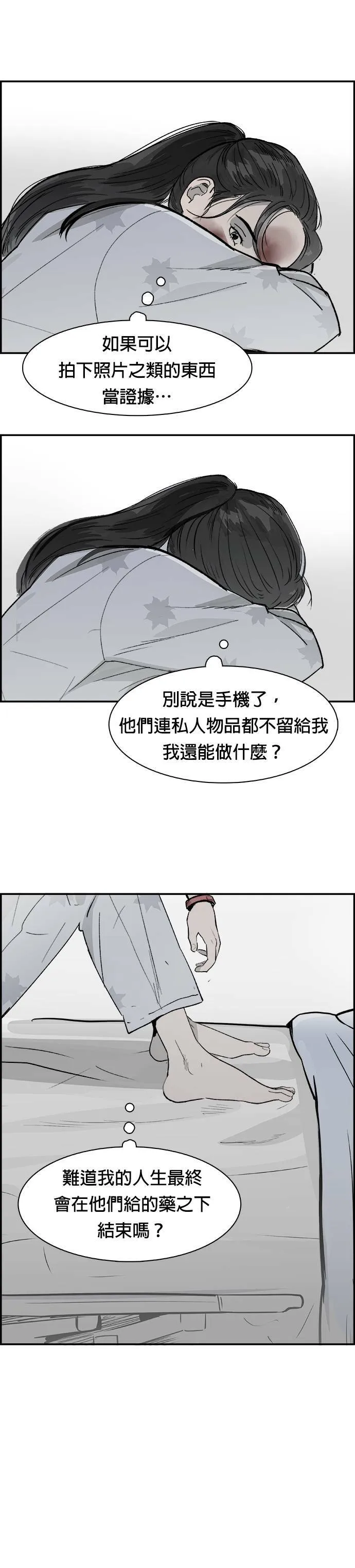 第22话 注入 第30页