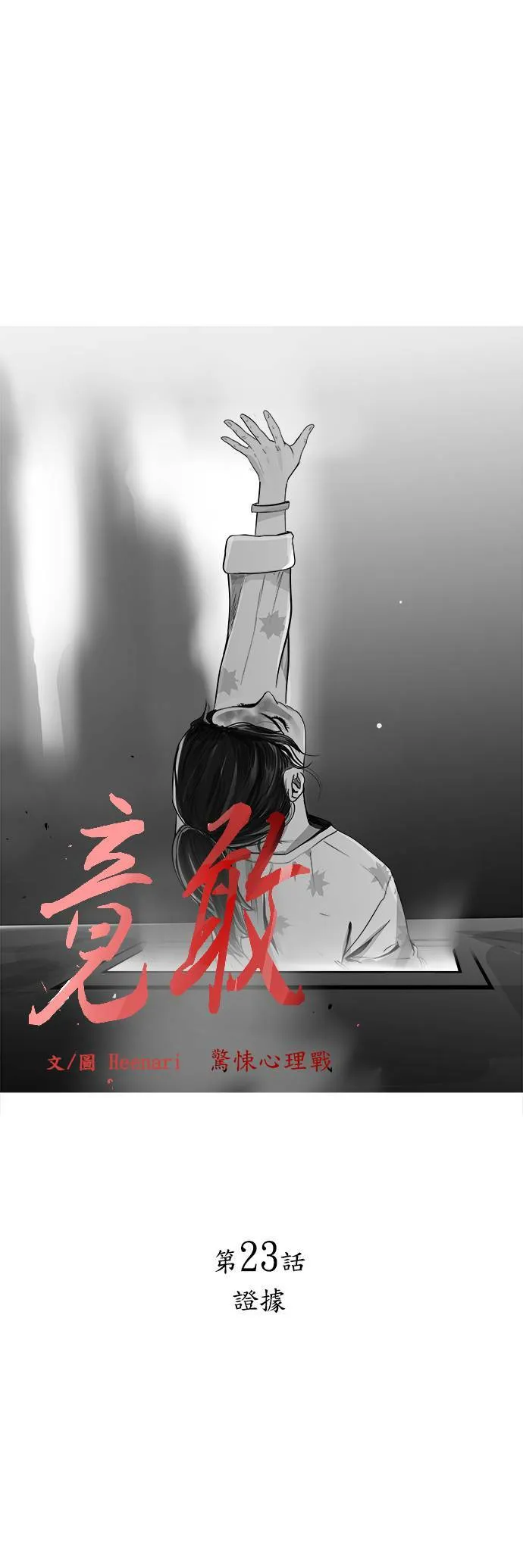 第23话 证据 第8页