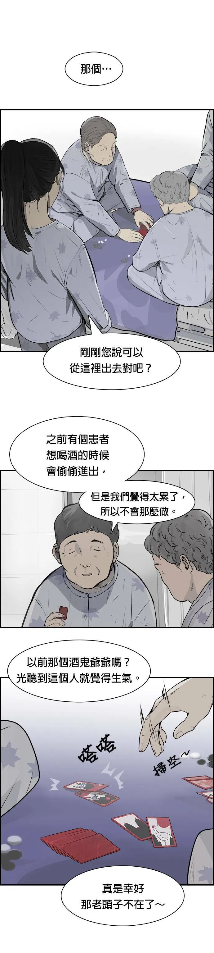 第23话 证据 第9页