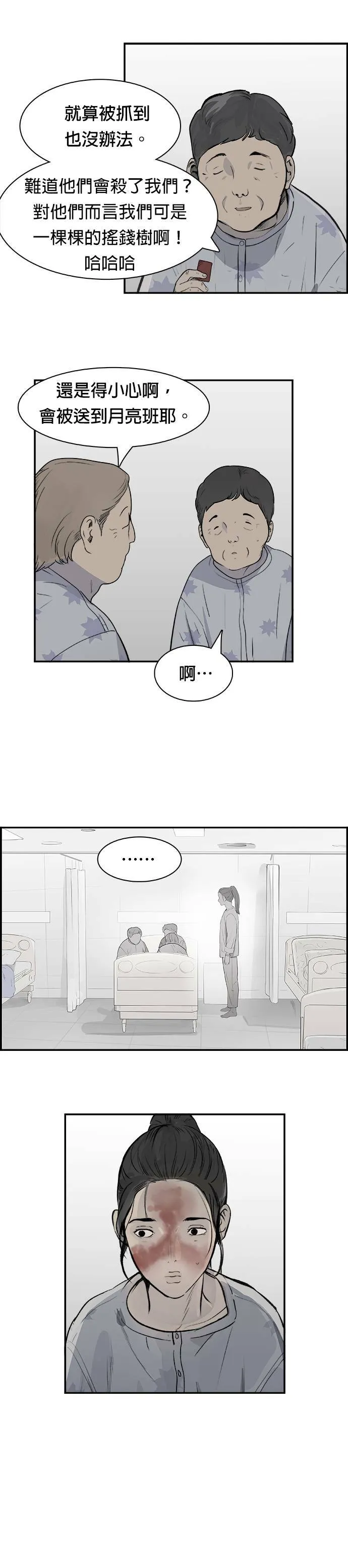 第23话 证据 第11页