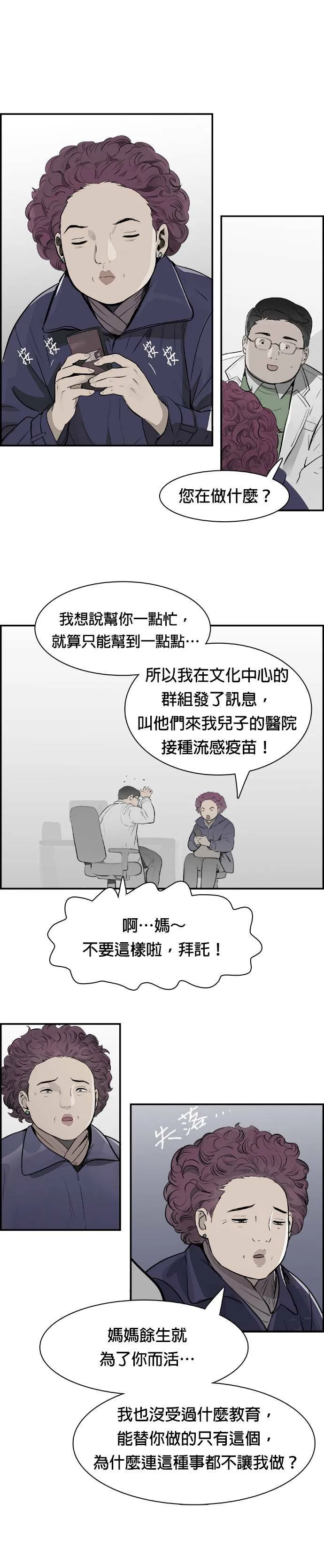 第23话 证据 第20页