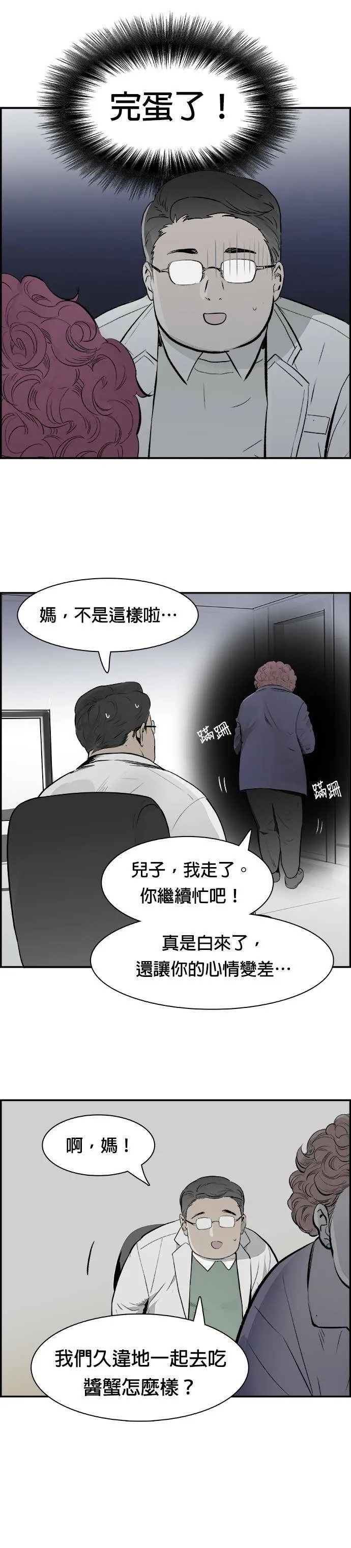 第23话 证据 第21页