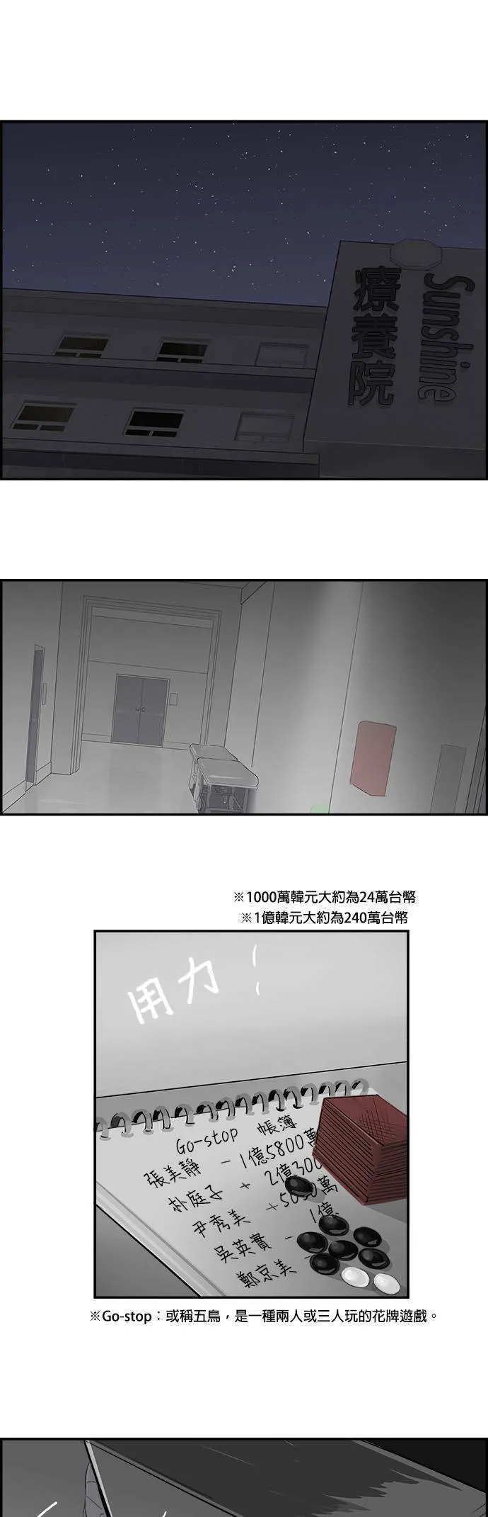 第23话 证据 第24页