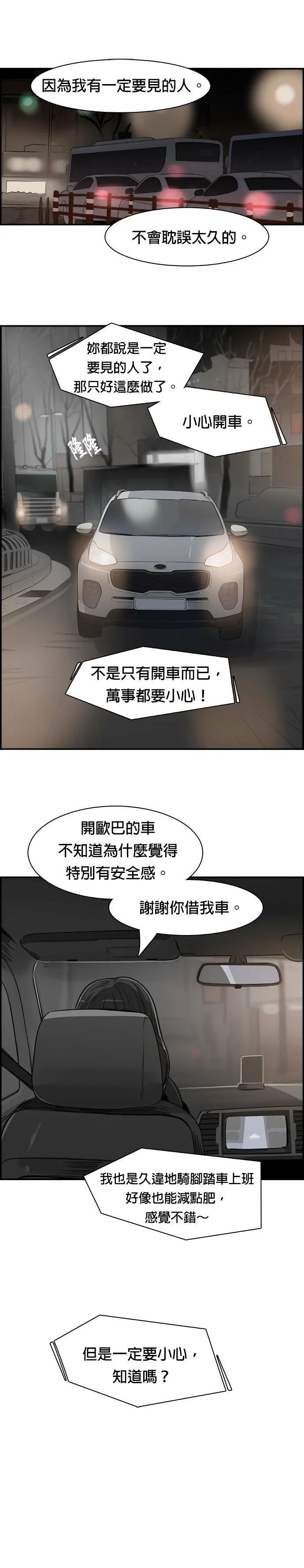 第23话 证据 第31页