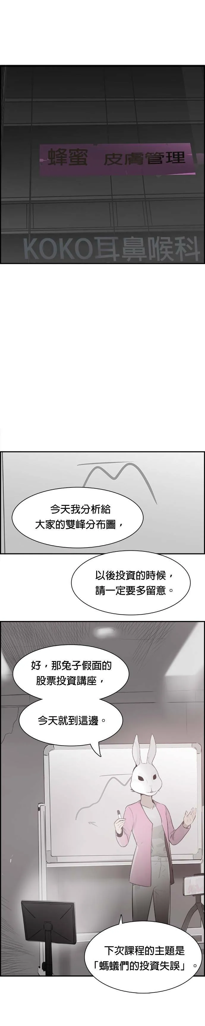 第24话 兔子假面 第4页