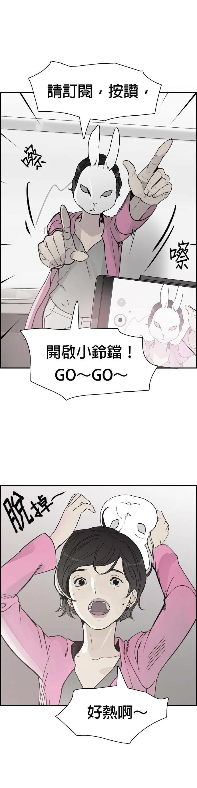 第24话 兔子假面 第5页