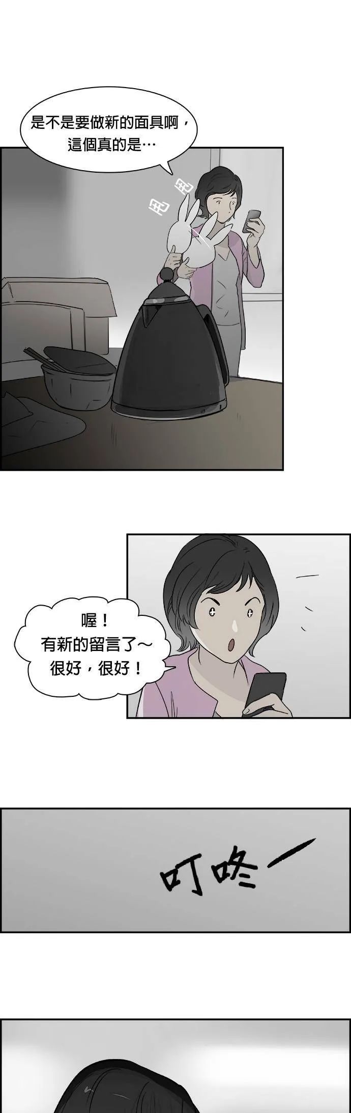 第24话 兔子假面 第6页