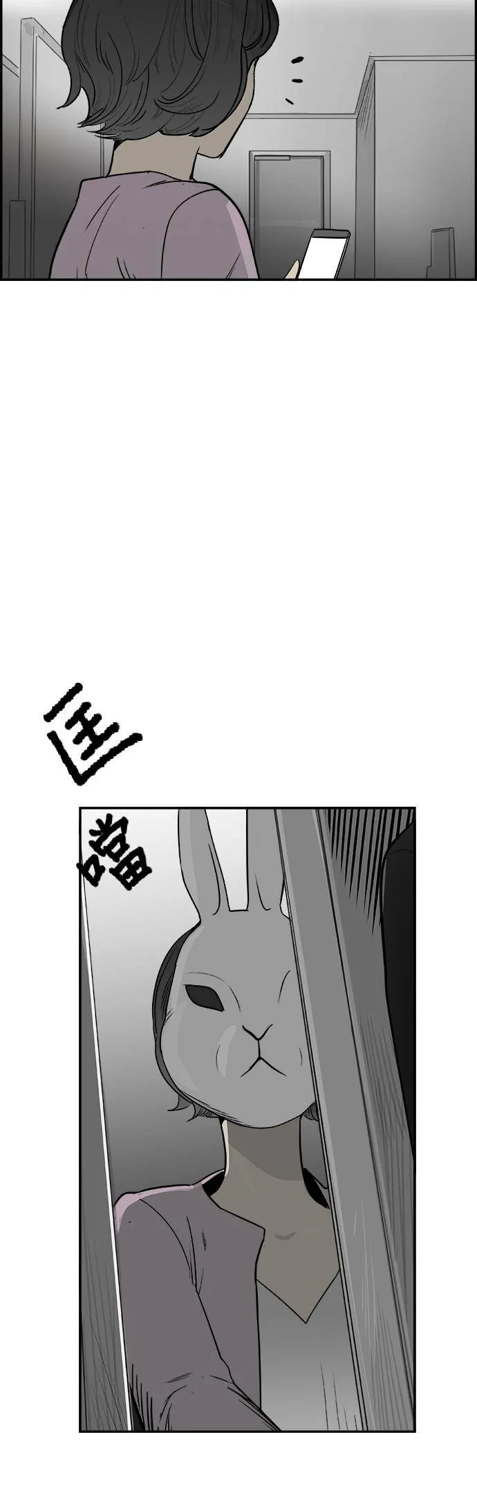 第24话 兔子假面 第7页