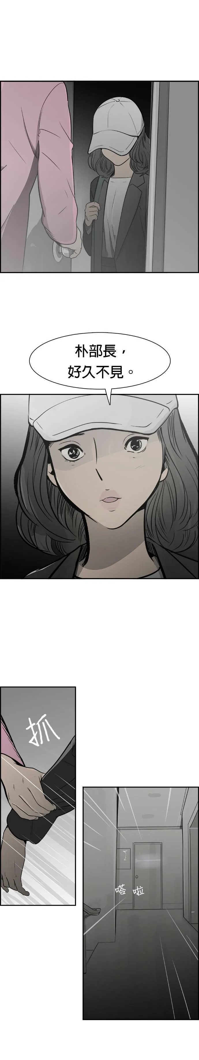 第24话 兔子假面 第8页