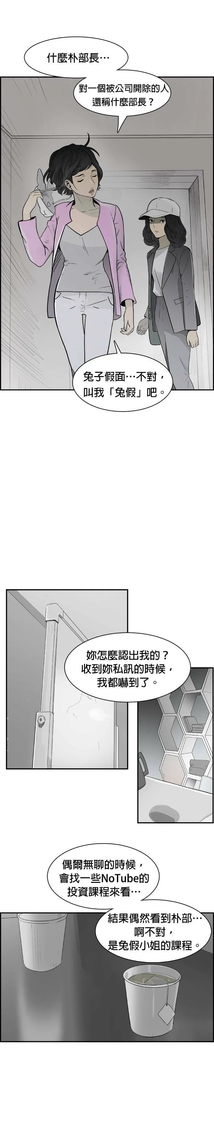 第24话 兔子假面 第9页