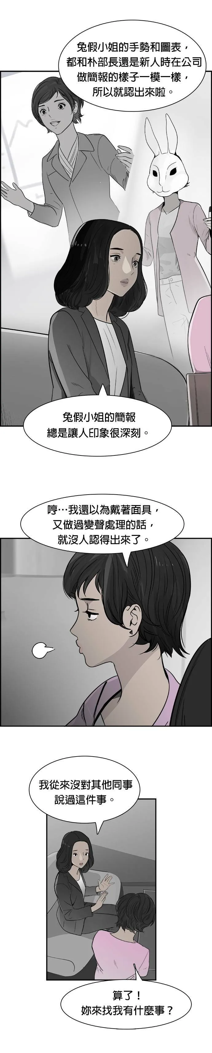 第24话 兔子假面 第10页