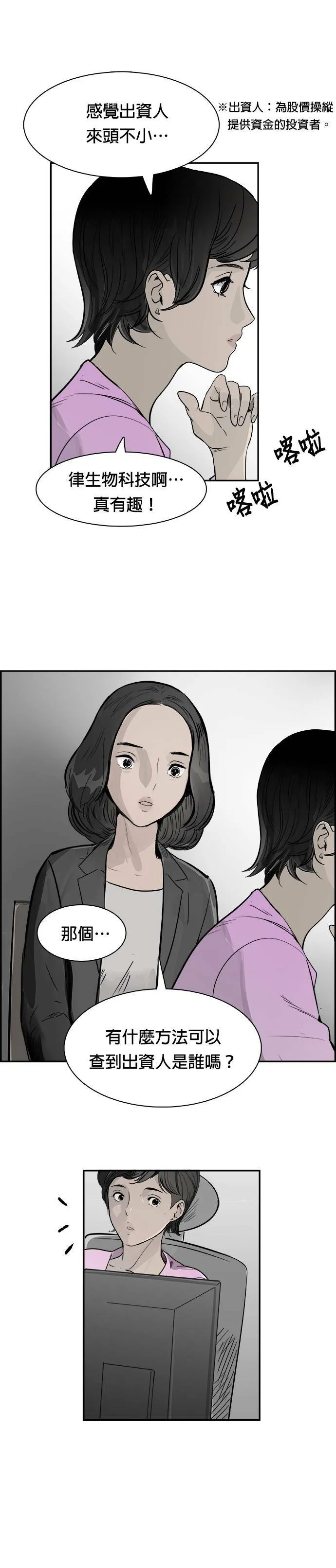 第24话 兔子假面 第12页