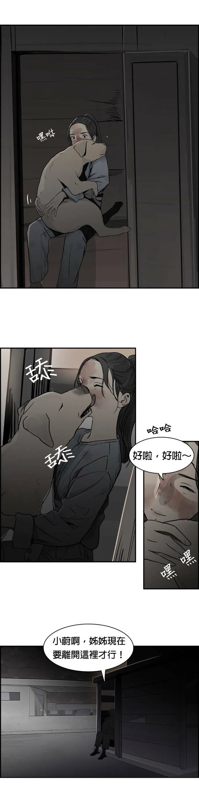第24话 兔子假面 第15页