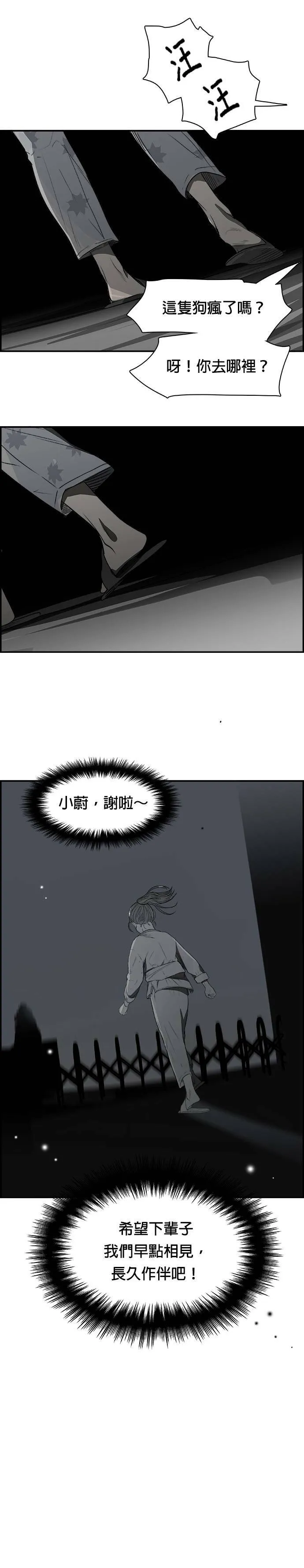 第24话 兔子假面 第19页