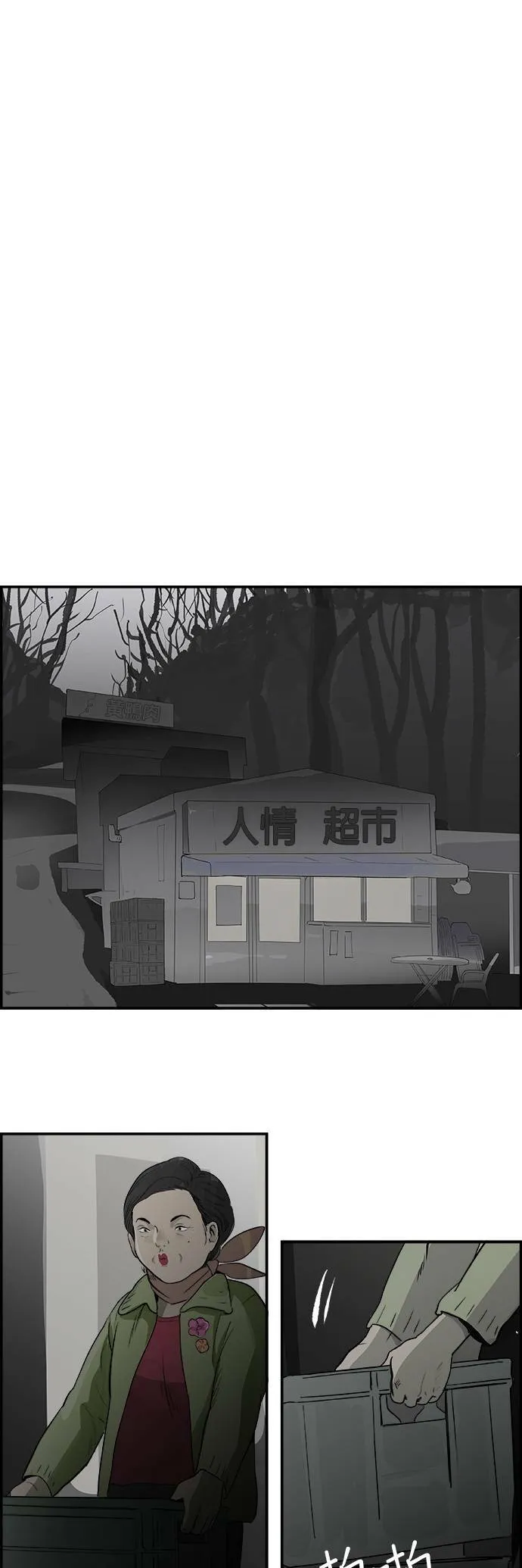 第24话 兔子假面 第23页