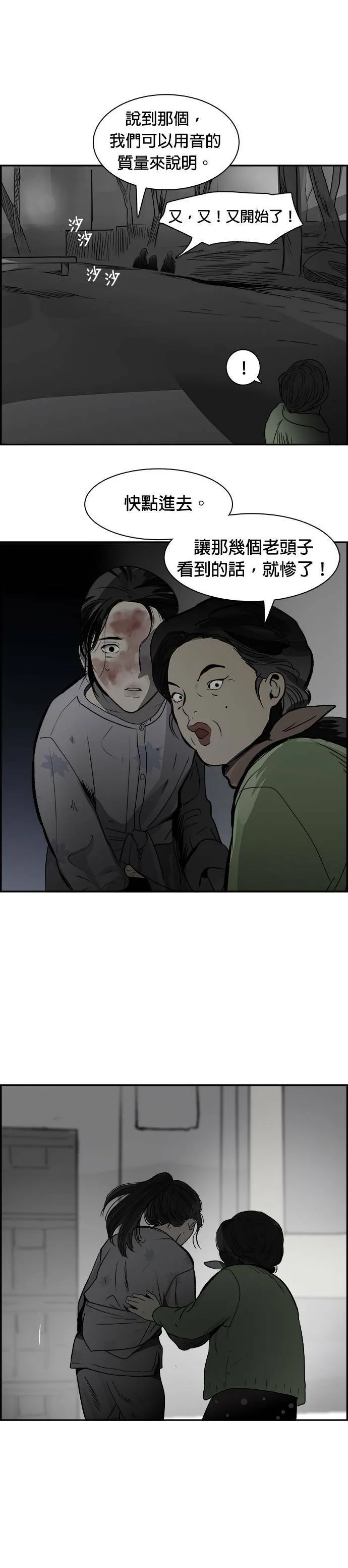 第24话 兔子假面 第27页