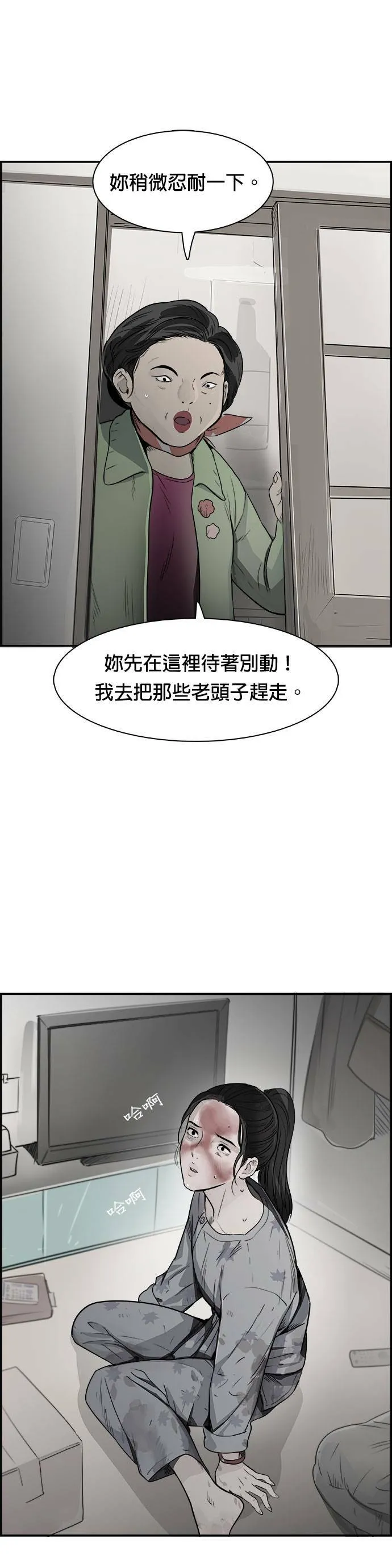 第25话 胆大或鲁莽 第1页