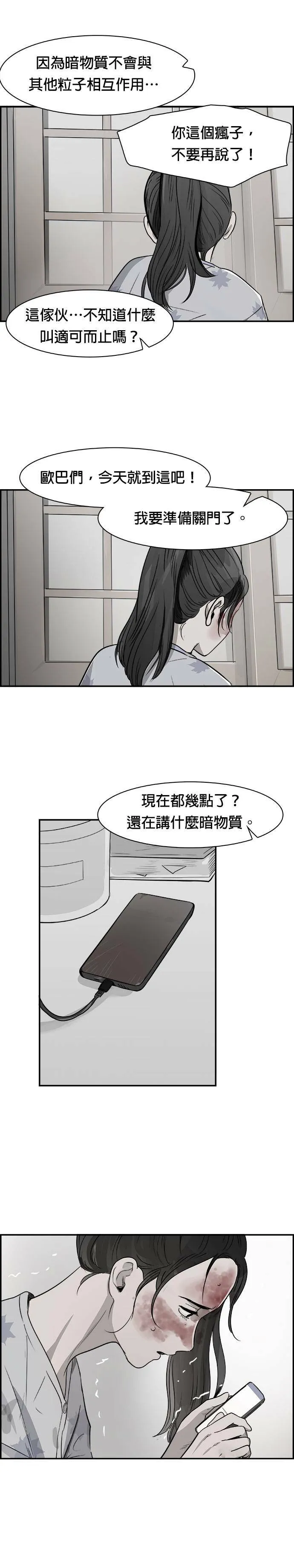 第25话 胆大或鲁莽 第2页