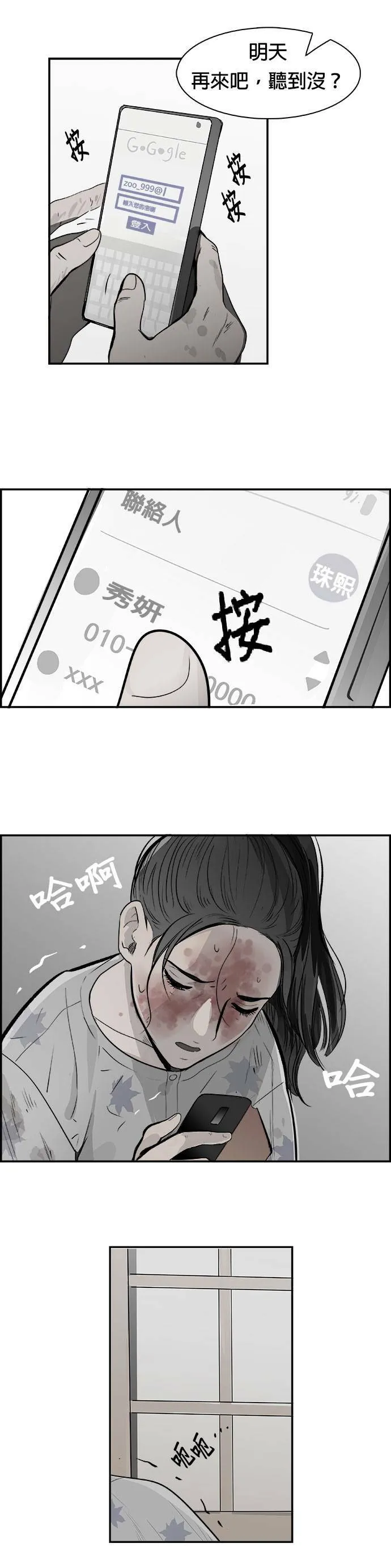 第25话 胆大或鲁莽 第3页