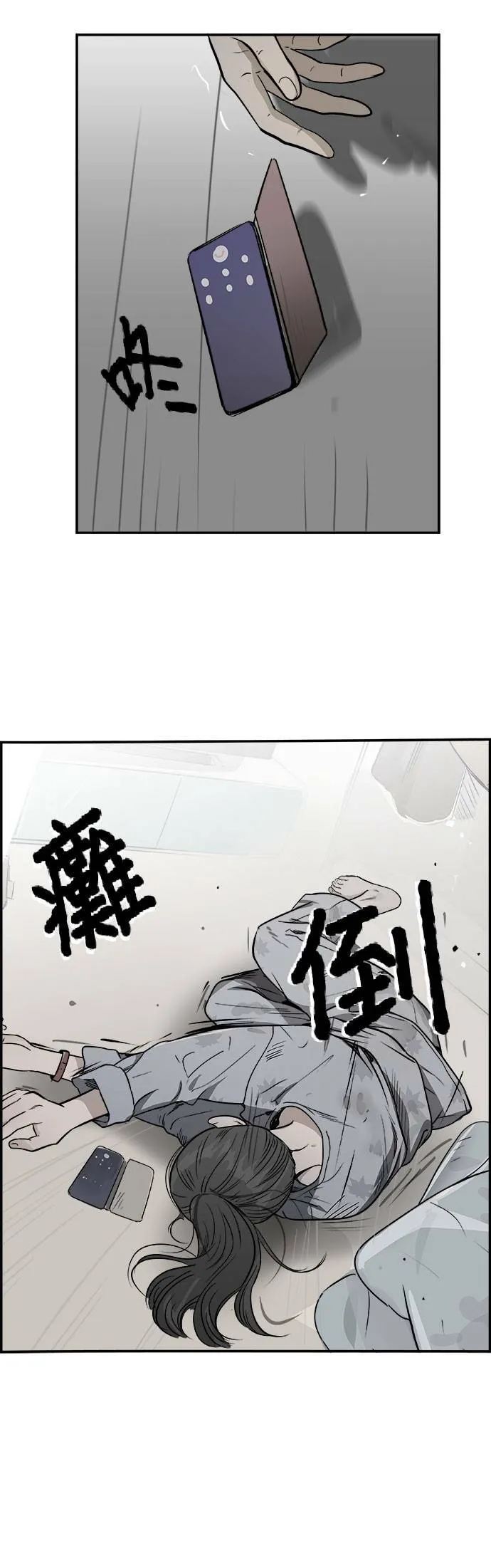 第25话 胆大或鲁莽 第4页