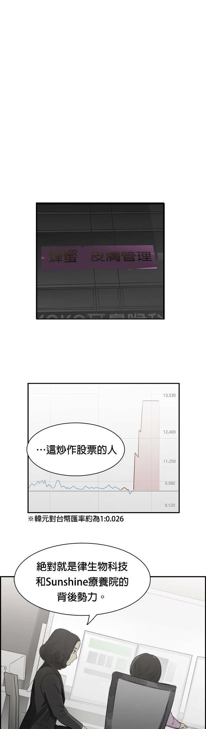 第25话 胆大或鲁莽 第7页