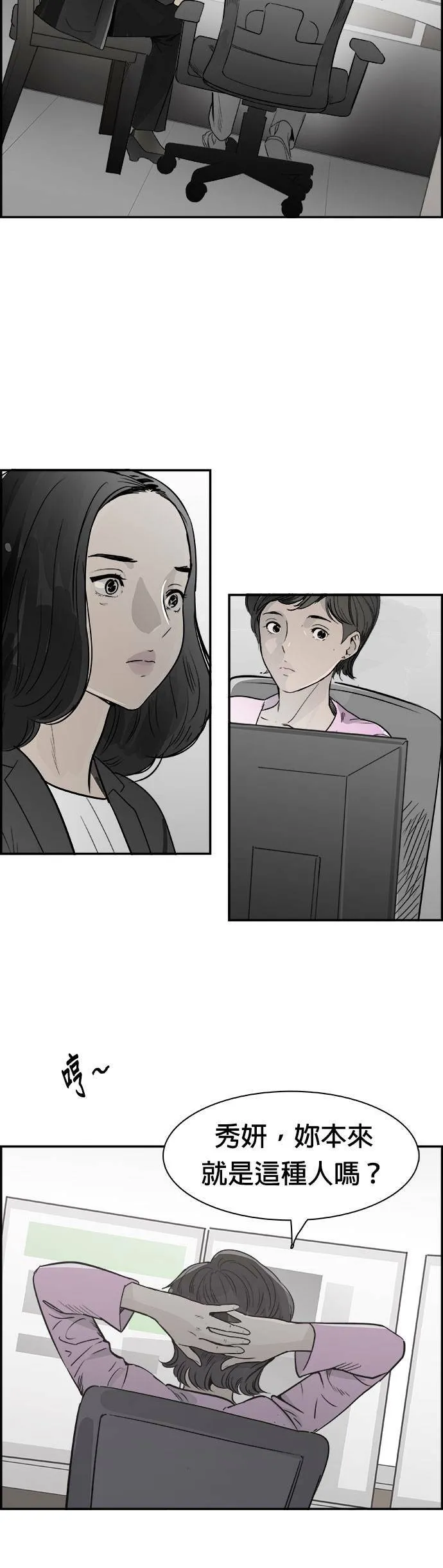 第25话 胆大或鲁莽 第8页