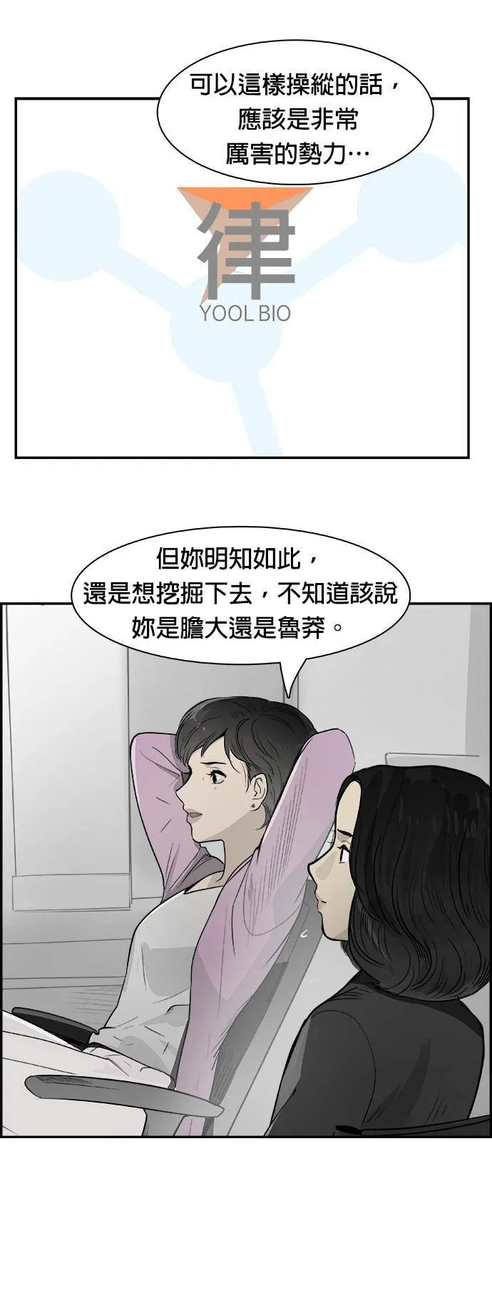第25话 胆大或鲁莽 第9页