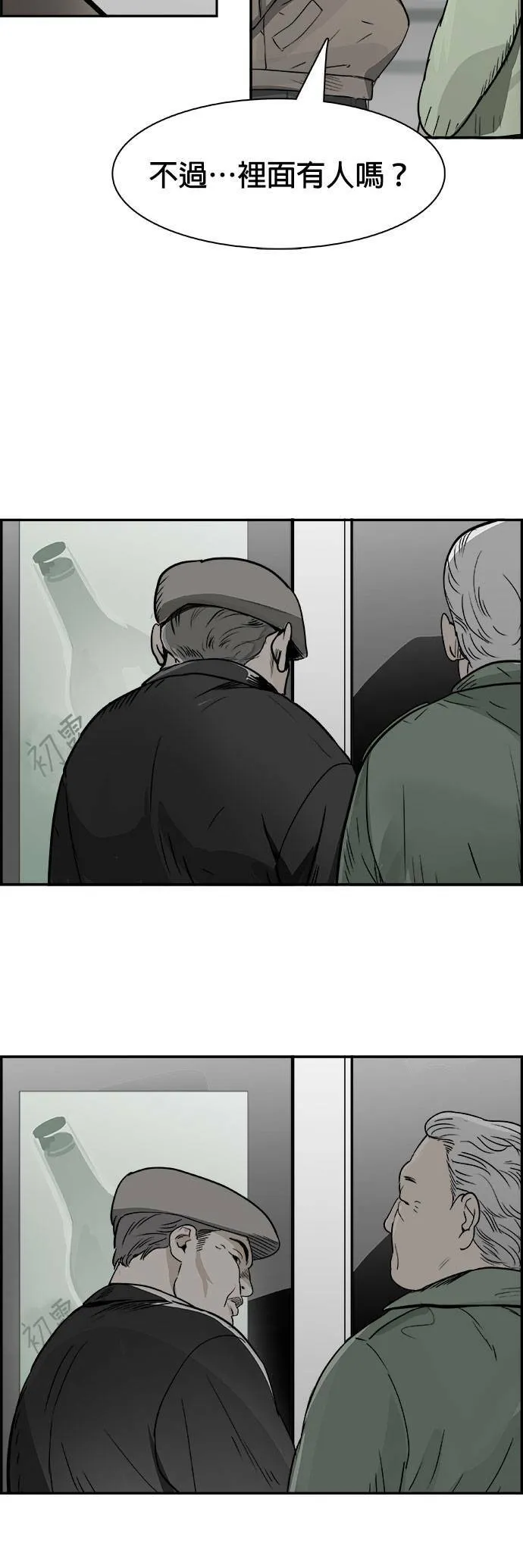 第25话 胆大或鲁莽 第14页