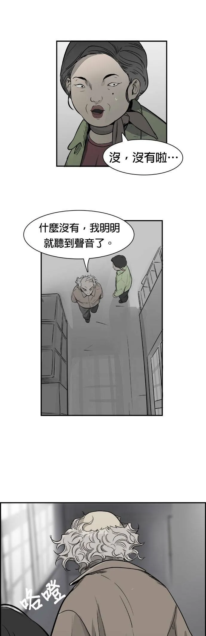第25话 胆大或鲁莽 第15页