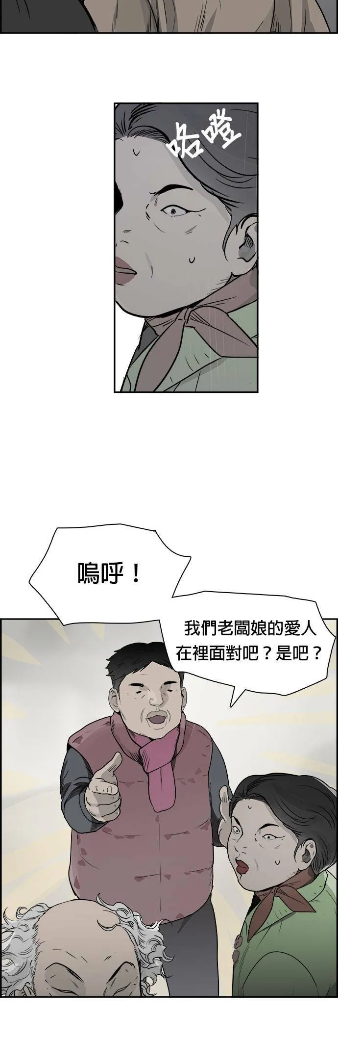 第25话 胆大或鲁莽 第16页