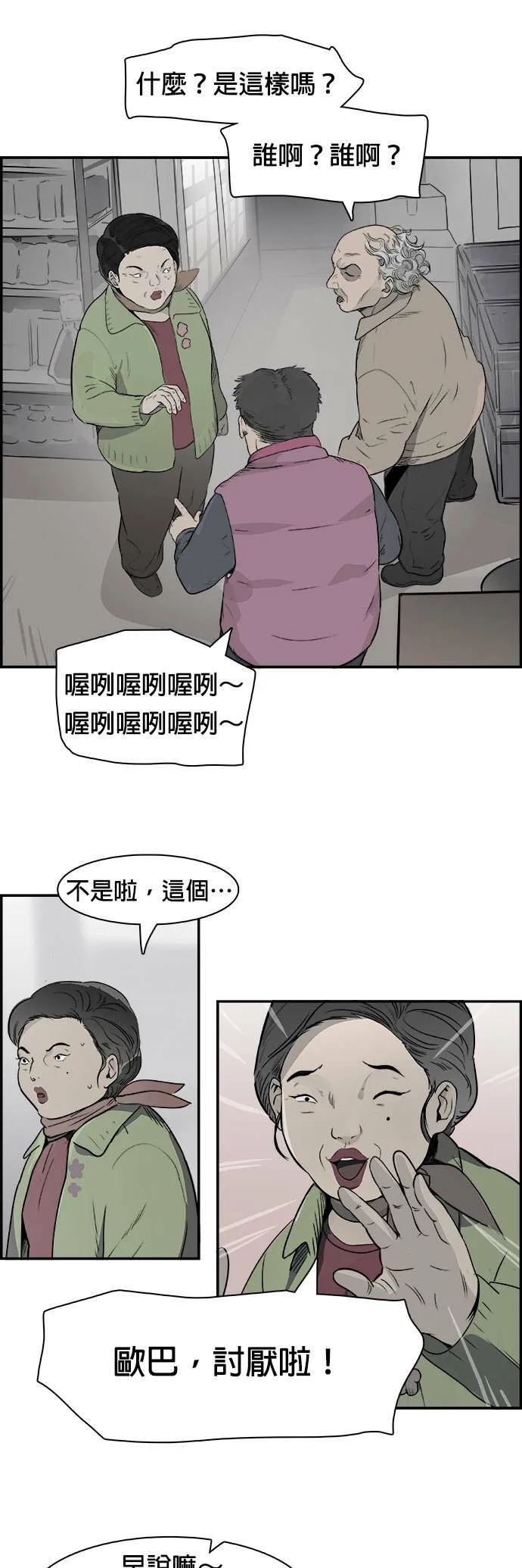 第25话 胆大或鲁莽 第17页