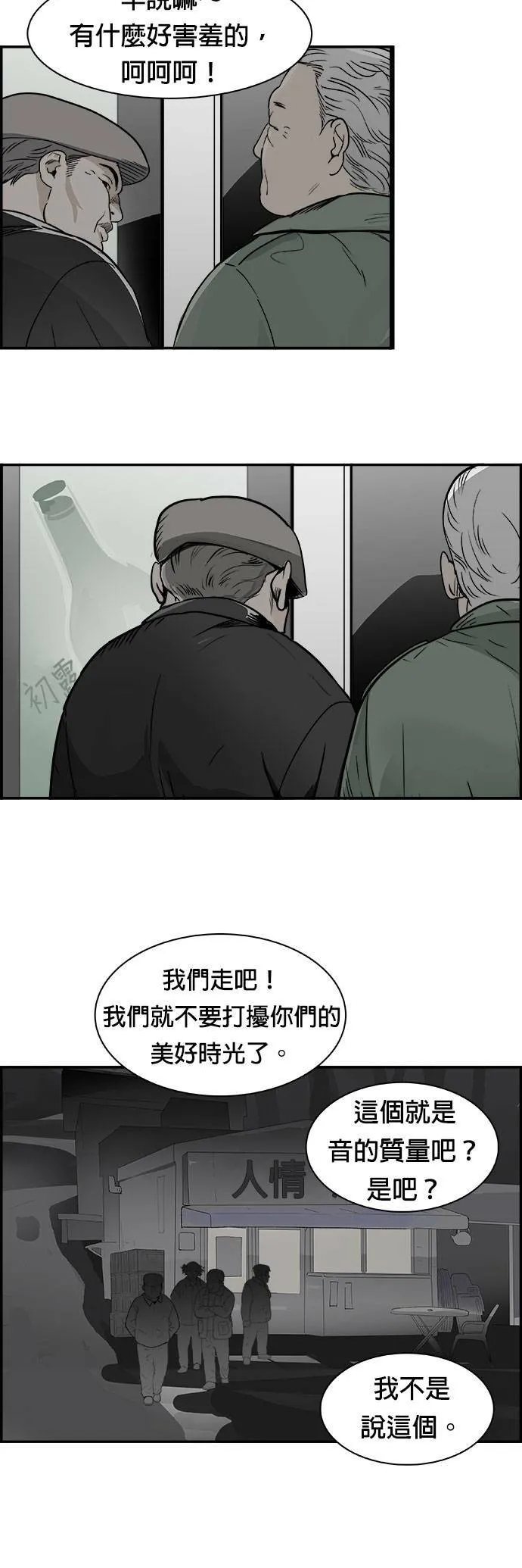 第25话 胆大或鲁莽 第18页