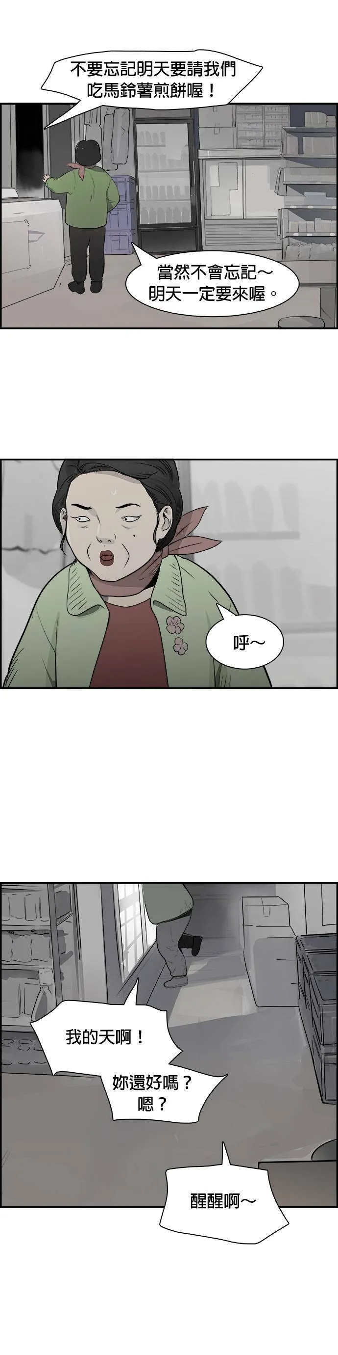 第25话 胆大或鲁莽 第19页