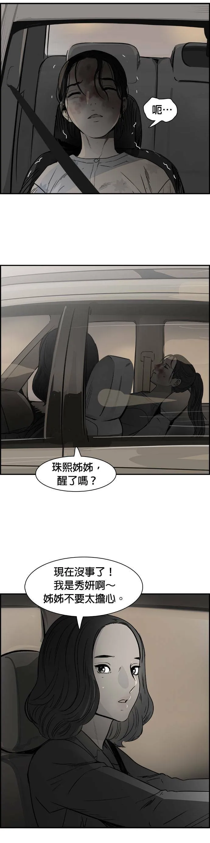 第25话 胆大或鲁莽 第21页