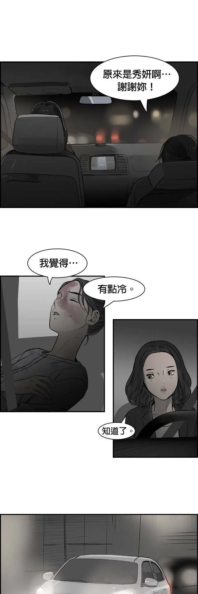 第25话 胆大或鲁莽 第22页