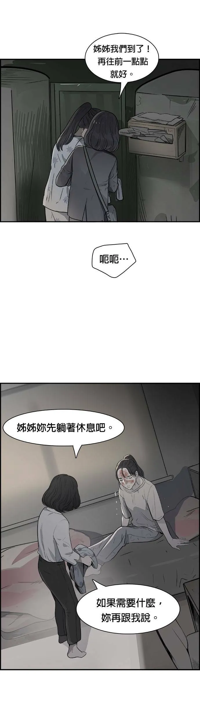 第25话 胆大或鲁莽 第25页