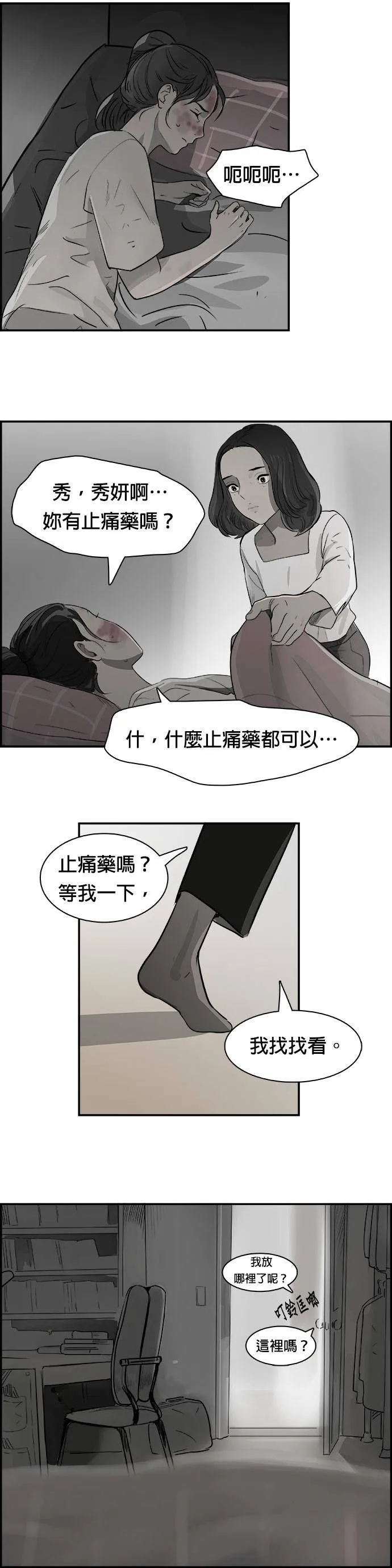 第25话 胆大或鲁莽 第26页
