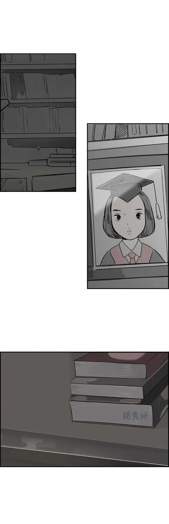 第25话 胆大或鲁莽 第27页