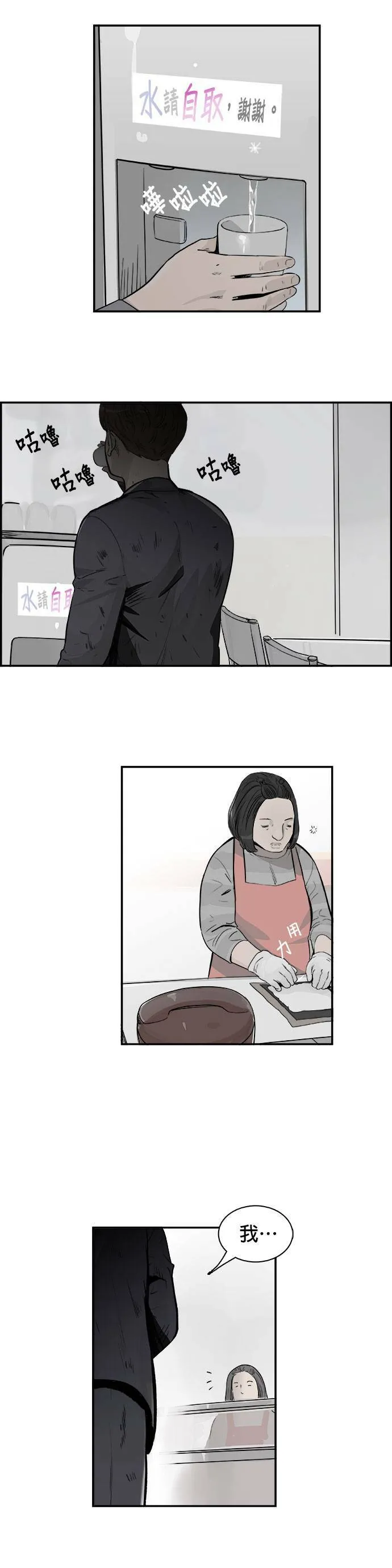 第25话 胆大或鲁莽 第30页